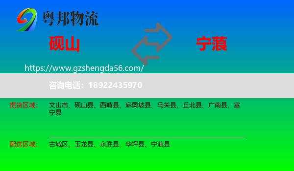 砚山县到宁蒗县物流专线
