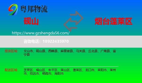 砚山县到蓬莱区物流专线