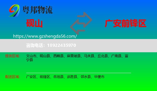 砚山县到前锋区物流专线