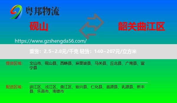 砚山县到曲江区物流专线
