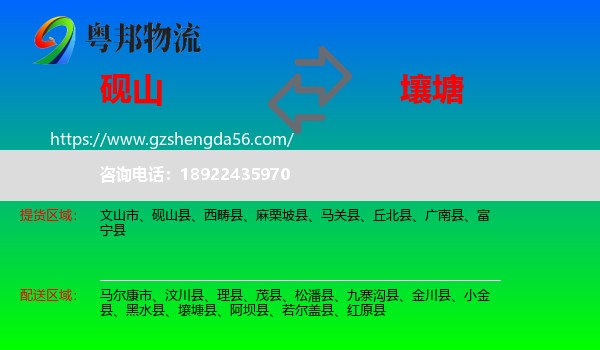 砚山县到壤塘县物流专线