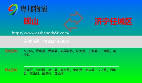 砚山县到任城区物流专线