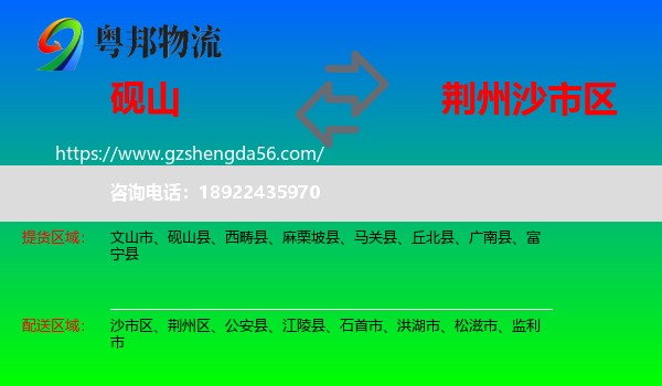 砚山县到沙市区物流专线