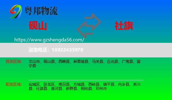 砚山县到社旗县物流专线