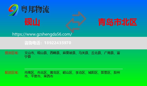 砚山县到市北区物流专线