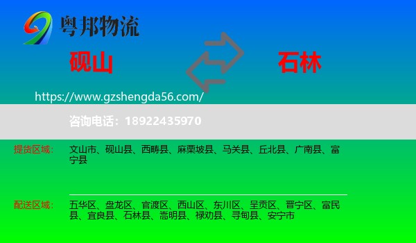 砚山县到石林县物流专线