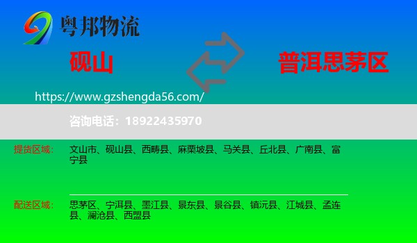 砚山县到思茅区物流专线