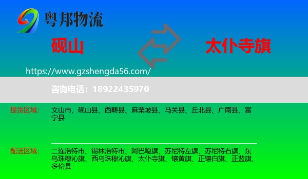砚山县到太仆寺旗物流专线