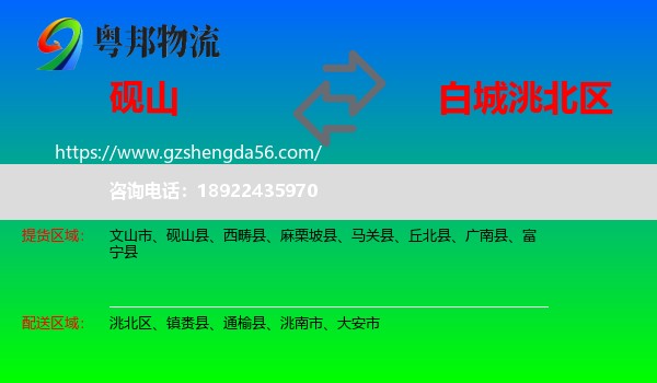 砚山县到洮北区物流专线