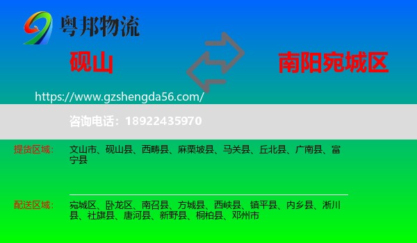砚山县到宛城区物流专线