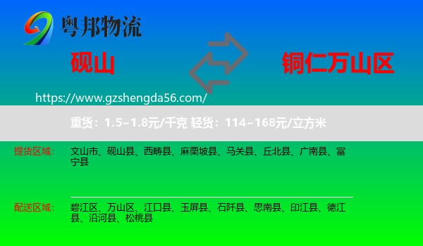 砚山县到万山区物流专线