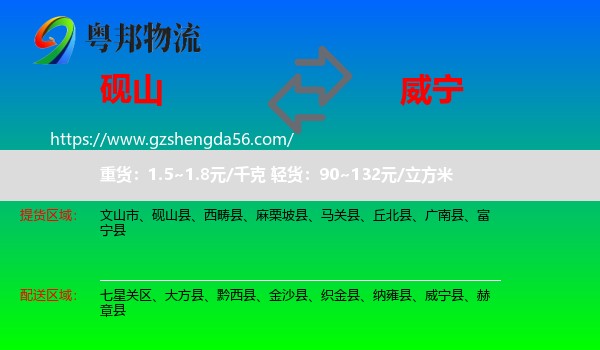 砚山县到威宁县物流专线