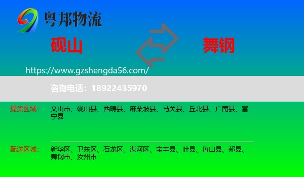 砚山县到舞钢市物流专线