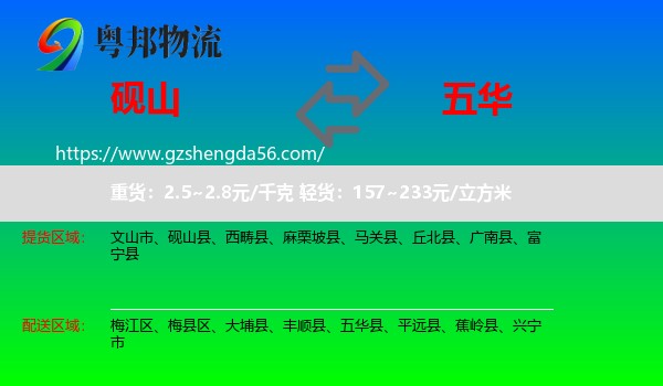 砚山县到五华县物流专线