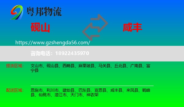 砚山县到咸丰县物流专线