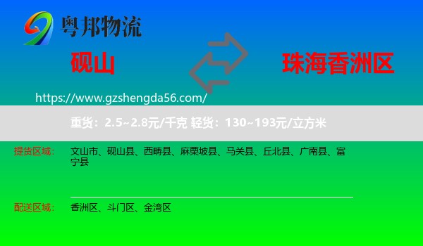 砚山县到香洲区物流专线