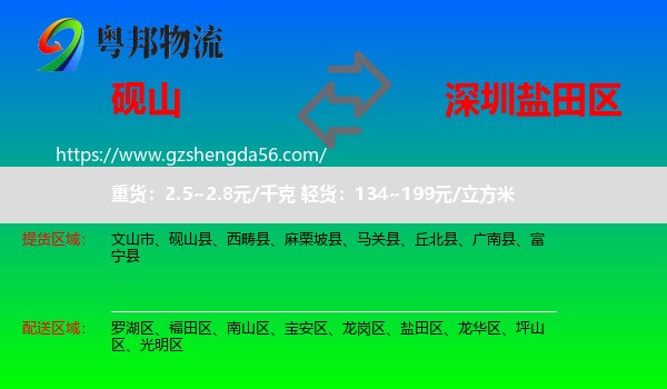 砚山县到盐田区物流专线