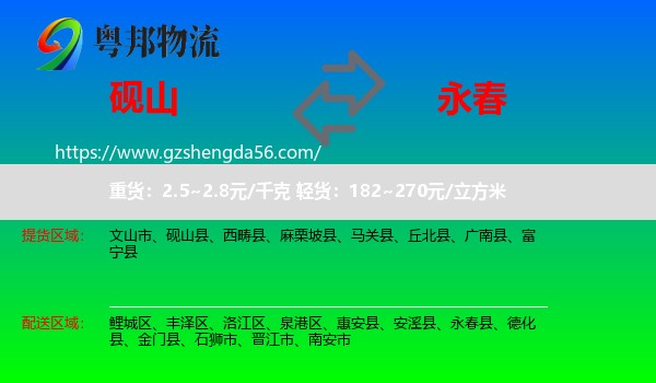 砚山县到永春县物流专线