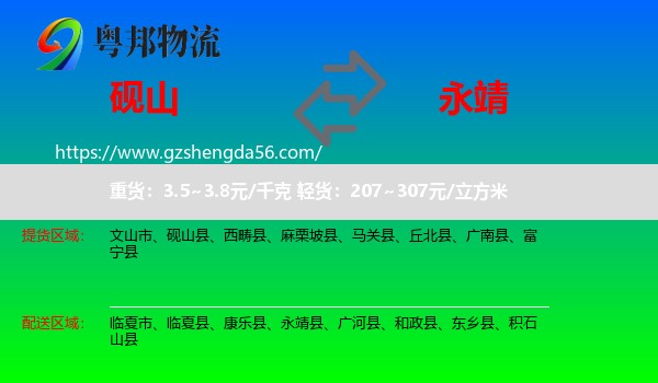 砚山县到永靖县物流专线