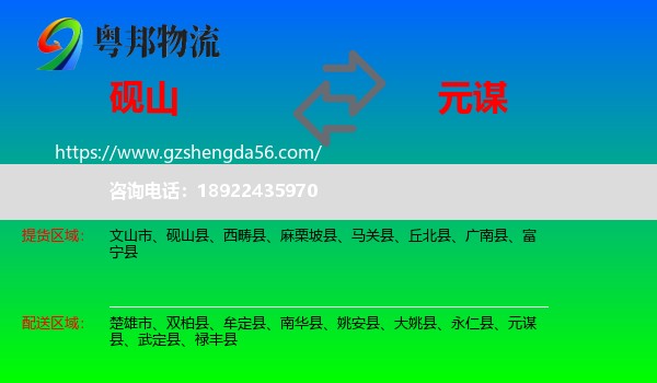 砚山县到元谋县物流专线