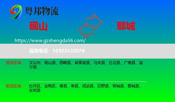 砚山县到郓城县物流专线