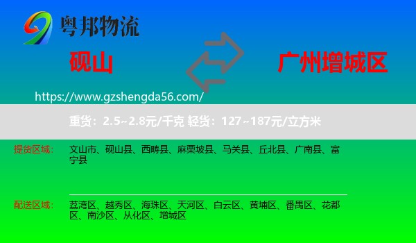 砚山县到增城区物流专线