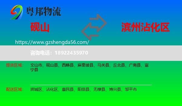 砚山县到沾化区物流专线