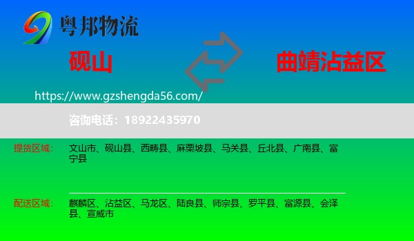 砚山县到沾益区物流专线