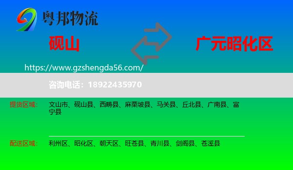 砚山县到昭化区物流专线