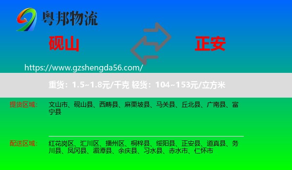 砚山县到正安县物流专线