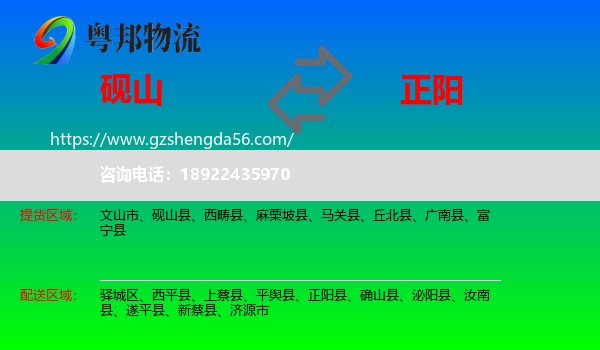 砚山县到正阳县物流专线