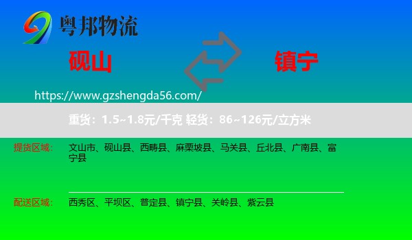 砚山县到镇宁县物流专线