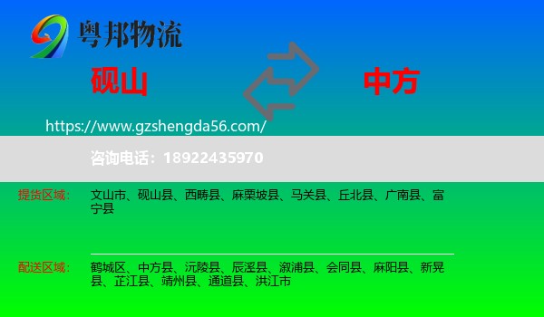 砚山县到中方县物流专线