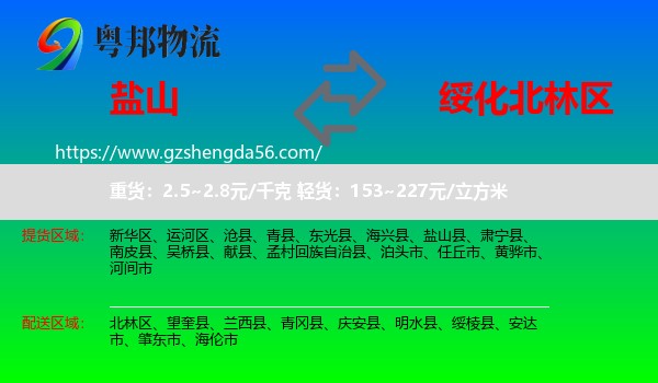 盐山县到北林区物流专线
