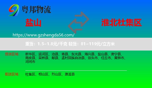 盐山县到杜集区物流专线