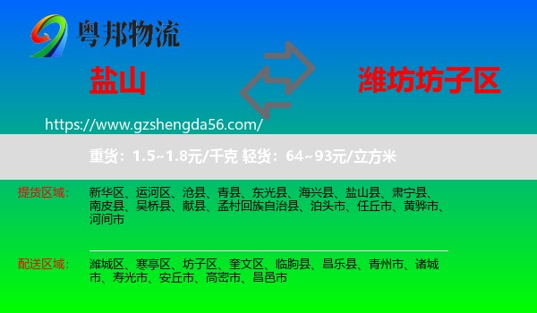 盐山县到坊子区物流专线