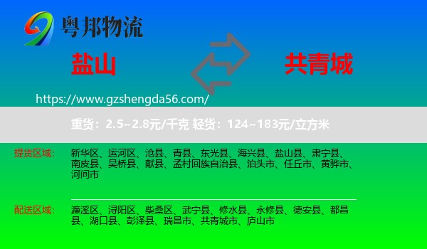 盐山县到共青城市物流专线