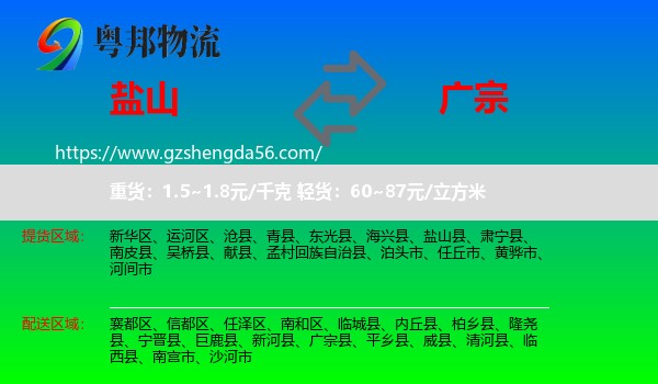 盐山县到广宗县物流专线