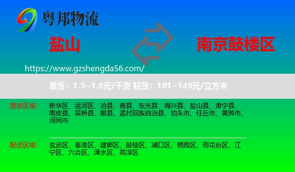 盐山县到鼓楼区物流专线