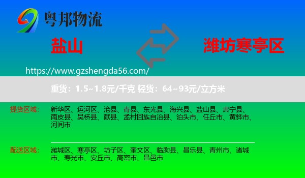 盐山县到寒亭区物流专线