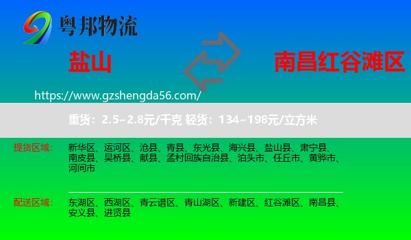 盐山县到红谷滩区物流专线