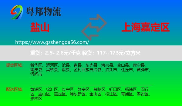 盐山县到嘉定区物流专线