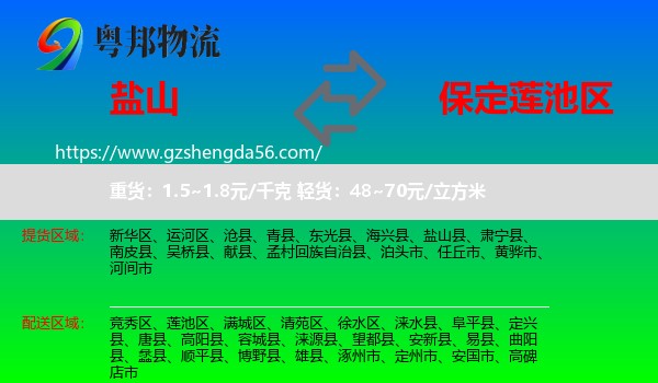 盐山县到莲池区物流专线