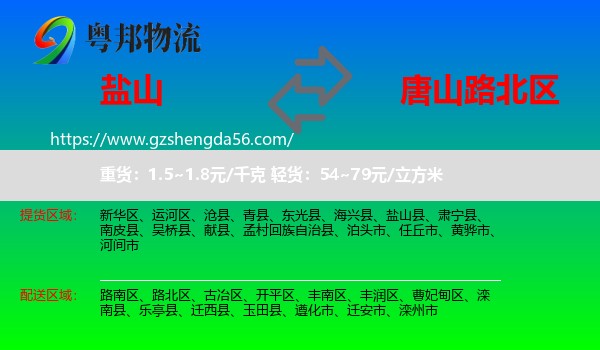 盐山县到路北区物流专线