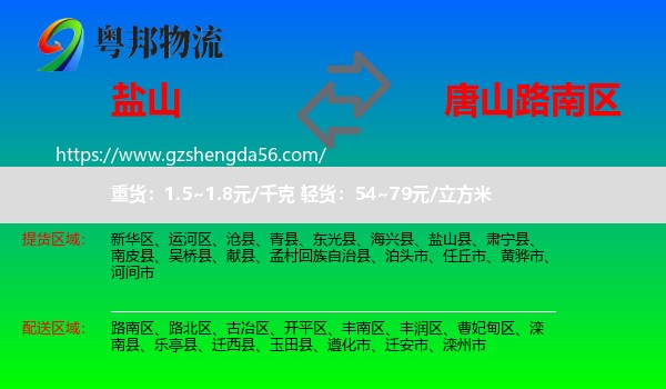 盐山县到路南区物流专线