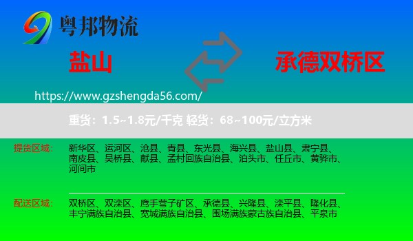 盐山县到双桥区物流专线
