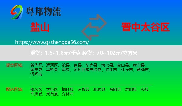 盐山县到太谷区物流专线
