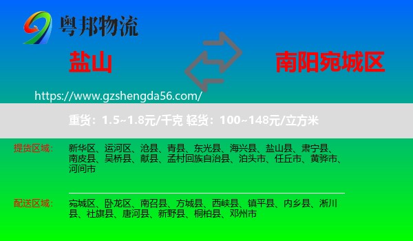 盐山县到宛城区物流专线