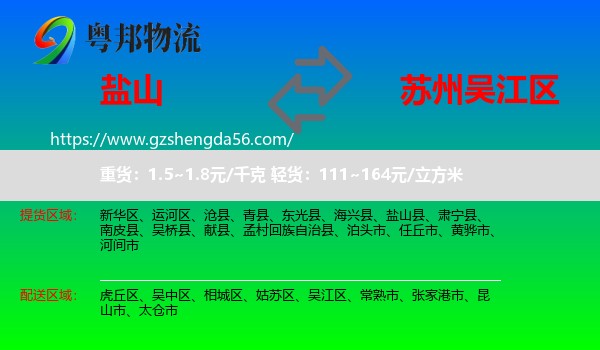 盐山县到吴江区物流专线
