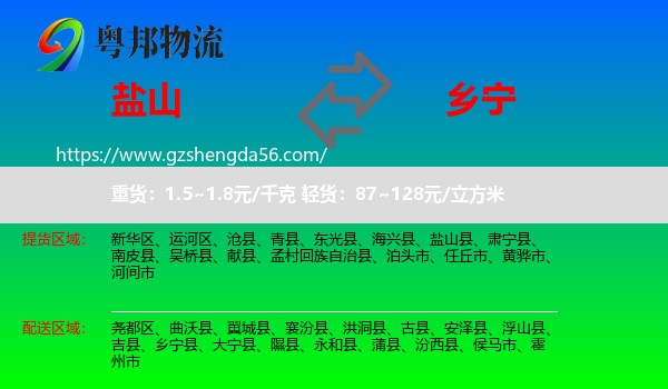 盐山县到乡宁县物流专线